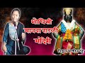 Shodhisi Manava Rauri Mandiri Marathi Vithal Bhaktigit By Yogeshwari Deurmale