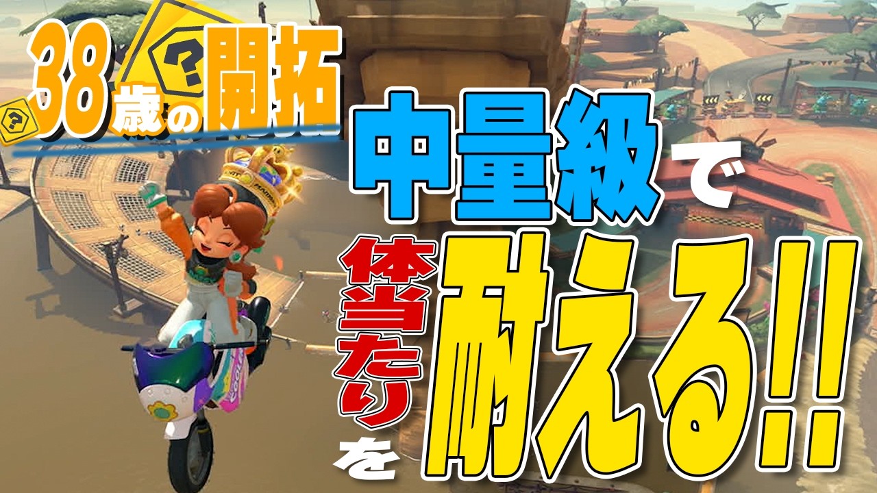 4K【元世界一】ハッピーバースデイ #49【マリオカートワールド】