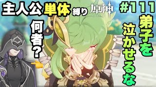 #111【原神】???「女の涙の落ちる音がした」【空月の歌 第九幕】
