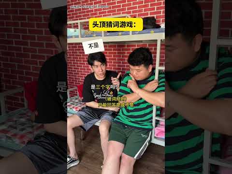 倆字！不是東西，猜瘋了 #李宗恆 #搞笑 #內容過於真實 #劇情 #反轉 #熱門 #funny #shorts