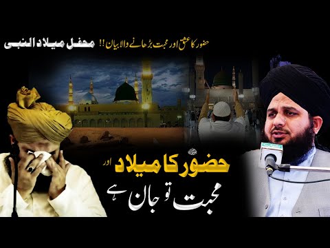 hazoor ka milad aur muhabbat to jan he | milad un nabi ka khas bayan | peer ajmal raza qadri
