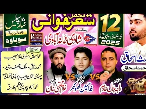 Raja Bilal Khadim vs Khan Mujtaba Latest New Pothwari Sher 2025