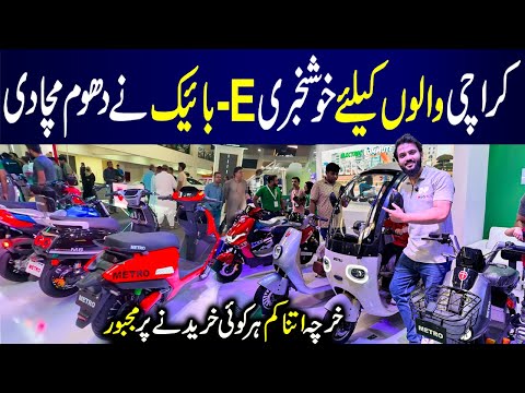 Electric Bikes & Scooty Price in Pakistan | Affordable Electric Scooter | Metro E-Vehicles