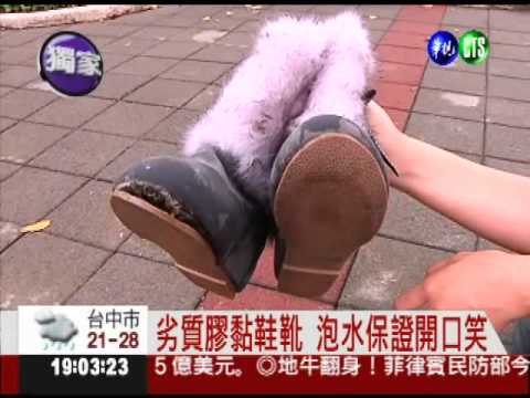 雨天現原形! 爛鞋滲水開口笑