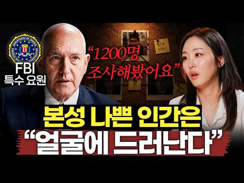 "쎄함은 과학입니다" FBI 요원이 직감을 믿는 이유ㅣ글로벌초대석 EP.1