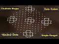 Simple Rangoli with 16x2 Dots | Chukkala Muggulu | Easy Dots Kolam Designs | Latest Rangoli Videos