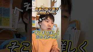 食事の取り置きってそうなの?!#shorts