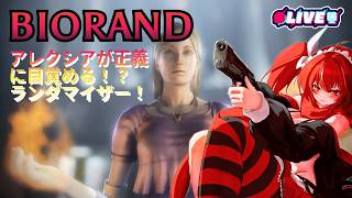 【BIOHAZARD 2】 正義の心に目覚めたアレクシアがG-ウイルスを止めに来た！　#vtuber #夜音レイナ #biohazard
