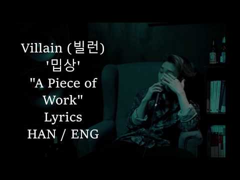 Villain (빌런) 'A Piece of Work' '밉상' Lyrics HAN/ENG