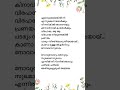 Kanamullaal Lyrics Malayalam Shorts Malayalam Lyrics Trending Viral Shortsfeed