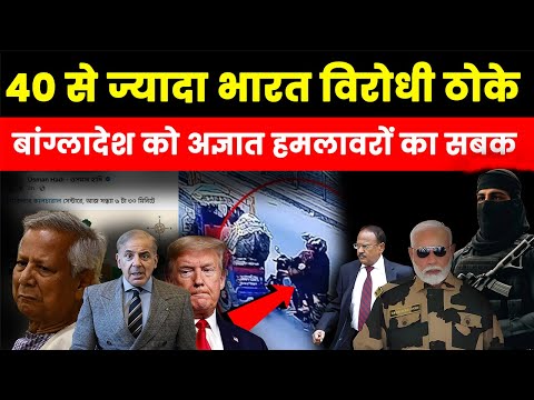 Unknown Man wreaks havoc in Bangladesh - anti-India activists killed. Shubhankar Mishra. Narendra...