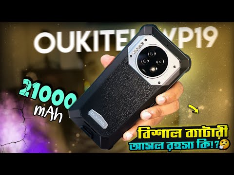 Oukitel WP19 Rugged Smartphone 21000mAh 8GB+256GB | Night Vision 64M | 90Hz Helio G95 আসল রহস্য কি!