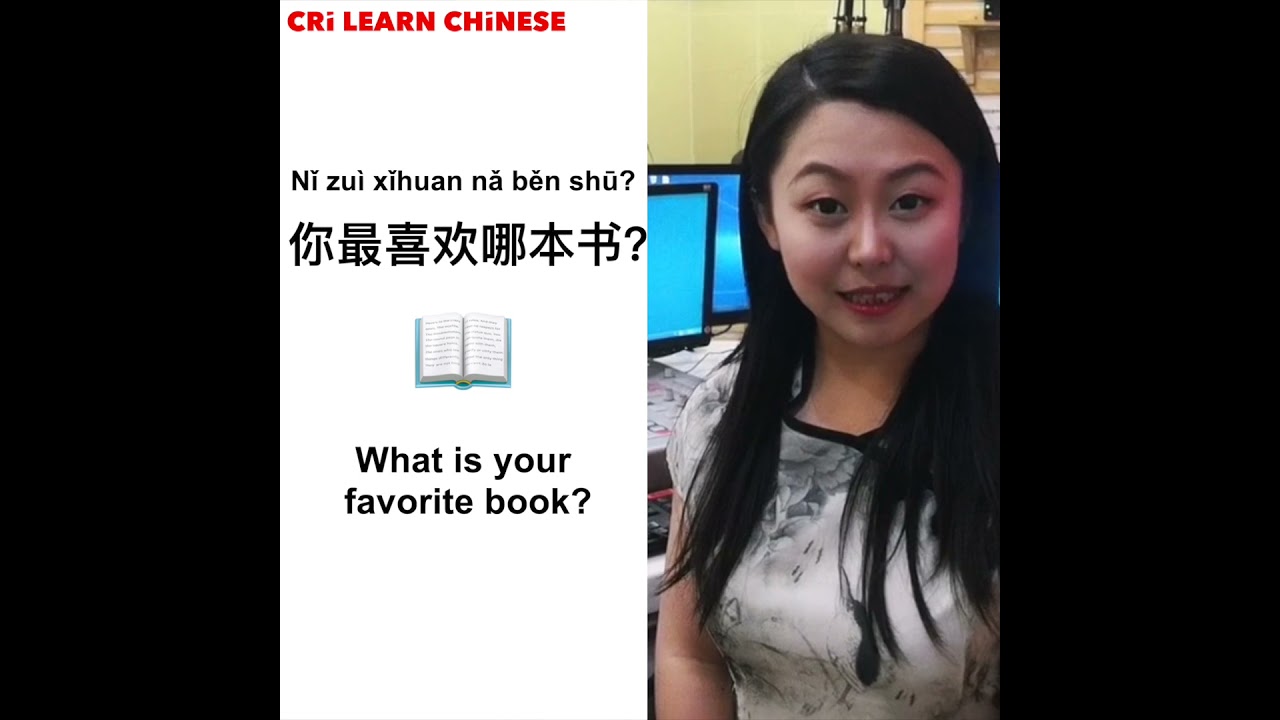 Learn Chinese in 1 min: How to say "book" in Chinese?