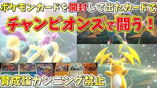 ストームエメラルダで出たカードでチャンピオンズをやるPart3