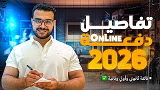 تفاصيل الأونلاين بالكامل🚨✅ انجليزي ثانوية عامة مع دكتور عمر 🎖️❤️| ومفاجآت لطلاب اليوتيوب 😌💯