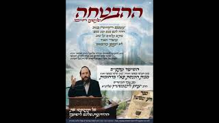 שיעור בזרע שמשון פרשת שמיני תשפו הרב יצחק ליכטנשטיין