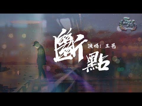 斷點意思
