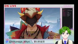 【原神】ナタ第5章幕間やります！！