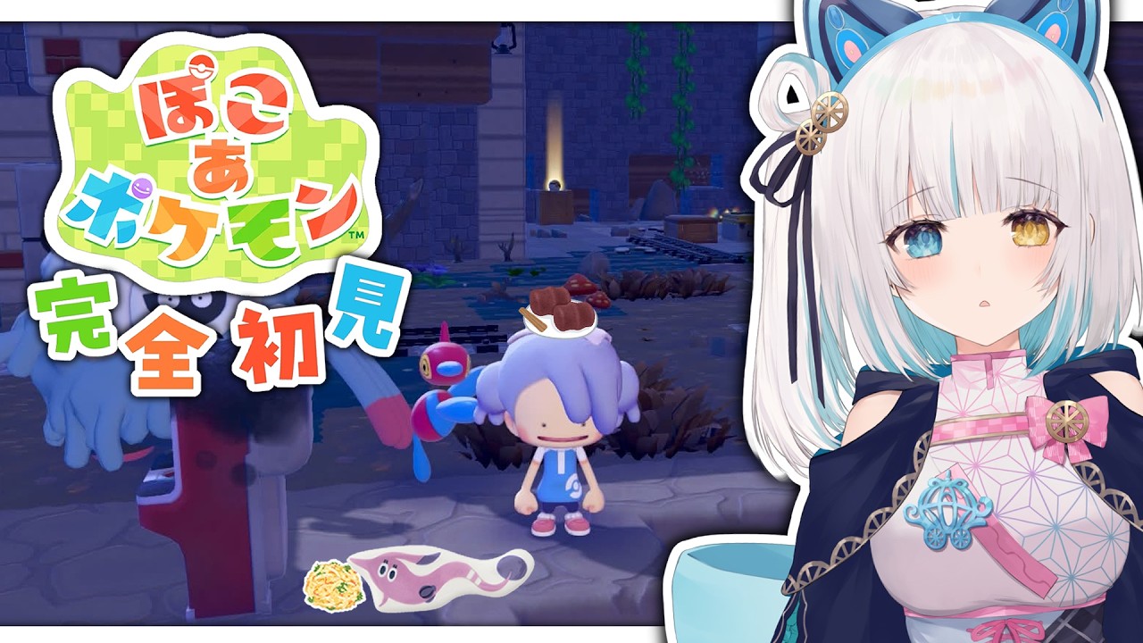 【#ぽこあポケモン】登山開始！ゴツゴツ山のアハン🍚【馬車道はげみ】