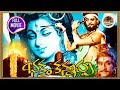 Bhakta Kannappa Telugu Full Movie | Krishnam Raju, Vanisree | Patha Cinemallu