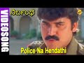 Police Na Hendathi Kannada Video Song Nirbandha Shashikumar Jayamala TVNXT Kannada Music
