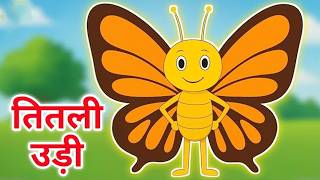 Download lagu तितली उड़ी | Titli Udi New | Titli Udi Bus Me Chadhi Kids Song | Hindu Nursery Rhymes For Children mp3