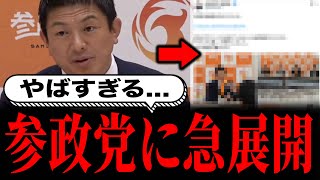 参政党・吉川りなの涙の理由とは...参政党に急展開が起こりました