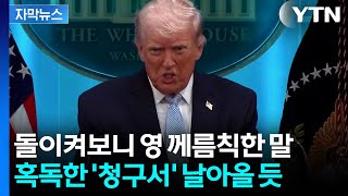 [자막뉴스] 전혀 다른 세계 열릴 것...어마어마한 후폭풍 몰아닥칠 듯  / YTN