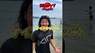 えんどれす【海上ぷに大キャッチチャレンジ】 #スポーツあるある #あるある #ドッジボール #endless3