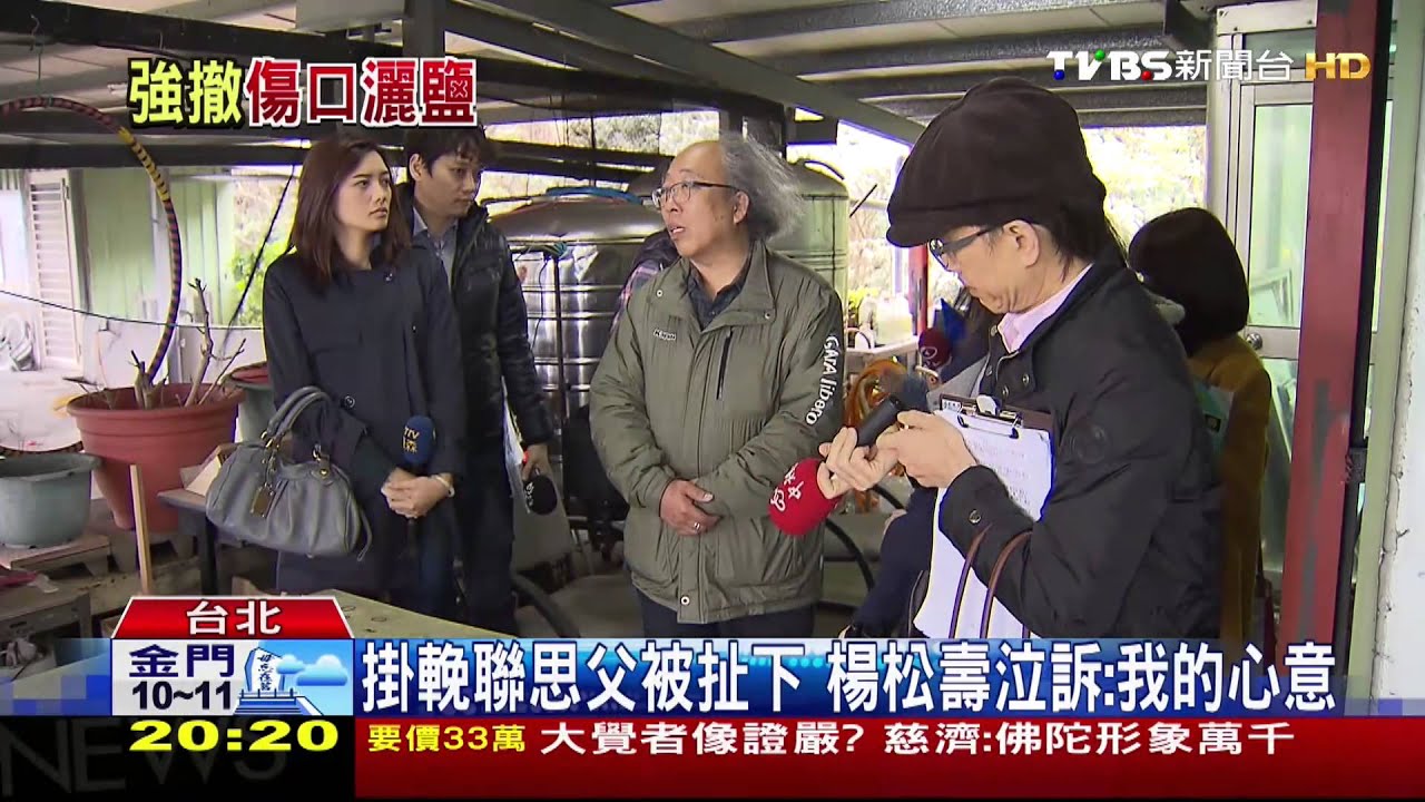 掛輓聯思父被扯下　楊松壽泣訴：我的心意