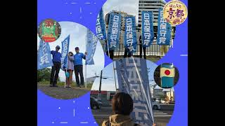 日本保守党　4月22・23日　26日地方選候補者お知らせ　各チーム・ボランティア【活動日程】明日は仕事で不在です🙇