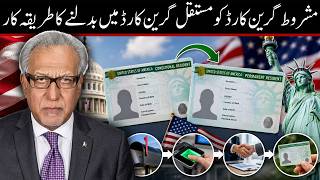مشروط گرین کارڈ کو مستقل گرین کارڈ میں بدلنے کا طریقہ