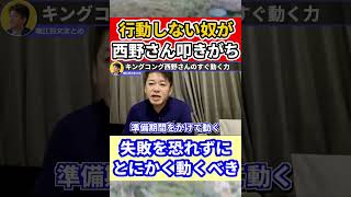 【堀江貴文】西野さんと飲みの場で会うけど正直●●です #shorts 【ほりぬき ホリエモン切り抜き】