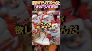 【俺の厳選】 世界でバズった動画集🎄🎅🏻クリスマス特別編