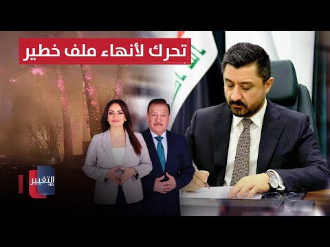 فيديو | الحكومة العراقية تتحرك لأنهاء ملف خطير .. أبواب جهنم تفتح في النجف | الحصاد الإخباري