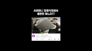 Download lagu [실제상황] 시어머니 장례식장에서 돌변한 며느리! [full영상]  #shorts mp3