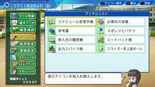 ［パワプロ栄冠ナイン］藤浪物語 #7　負けましたが引退までいきます