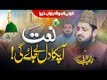 New Naat Sharif 2024 Sab Nabiyon Main Aap Mukarram Zohaib Ashrafi Peace Studio Ramadan