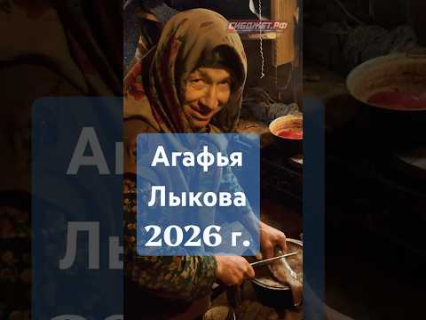 АГАФЬЯ ЛЫКОВА. ОГРОМНЫЙ МЕДВЕДЬ ВЕРНУЛСЯ