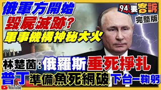 普丁垂死掙扎飛彈攻英國?陳時中回擊國台辦