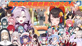 既然是2026年那就來凸待26人!!收下吧….這是我最後的波紋……【大空スバル/大空昴】【壱百満天原サロメ/莎樂美】【Hololive中文精華】