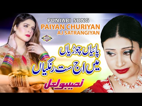 Paiyan Choorian Main Aj Satrangian | Naseebo Lal | MUSIC ART