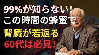 🥚60歳からの卵習慣で腎臓が危険に？知らないと怖い食べ方と改善法｜健康寿命を延ばす新常識【シニア必見