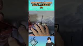 モダンホライズンⅠ の開封動画#1　#mtg #magicthegathering #マジックザギャザリング #gaming