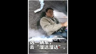 漂移，是270最爱的放松方式之一。#侣行 #张昕宇梁红 #漂移