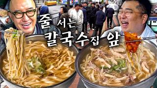 딱! 두 가지 메뉴 : 닭칼국수&amp;멸치칼국수🍜 청량리 58년 전통 칼국수 집 앞에서 야무지게 찌끄려보았습니다😎 [ENG]