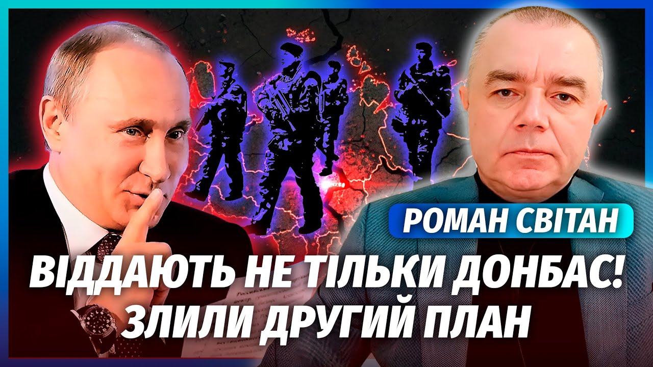 ⚡️СВІТАН: 40 ТРИЛЬЙОНІВ РЕПАРАЦІЙ! Платитиме НЕ ЛИШЕ РОСІЯ. Путін виводить а?