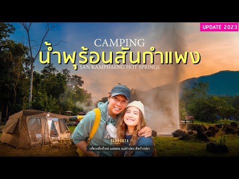 San Kamphaeng Hot Springs