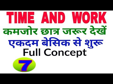 Time and work/ समय और कार्य/ how to solve time and work question, / time and work short tricks
