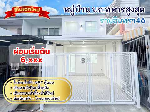 2-storey townhouse, Royal Thai Armed Forces Headquarters, Ramintra 46, enter Nuanchan, Nawamin, 2 bedrooms, 2 bathrooms, newly decorated throughout the house, electrical wiring, new water-sewage system, addition of kitchen, parking garage, near Khubon BTS – รูปที่ 2